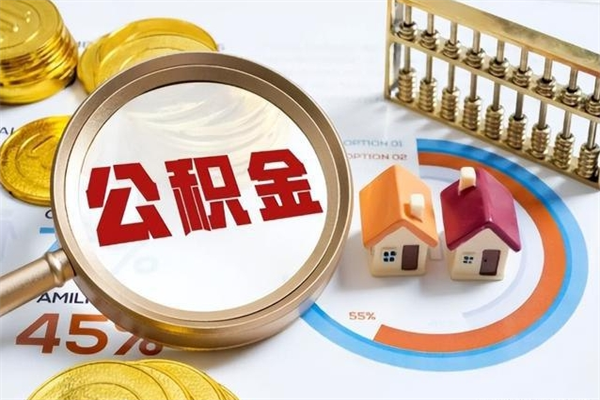 灵宝住房公积金账户被冻结怎么办（公积金账号冻结怎么办）