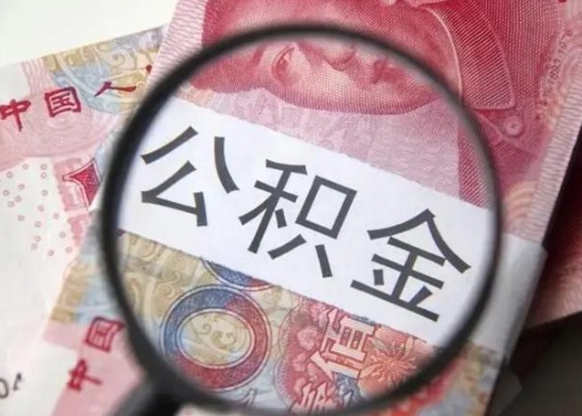 灵宝封存的1个月公积金怎么提取（公积金封存一个月可以取吗）